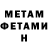 МЕТАМФЕТАМИН Methamphetamine Sofia Capello